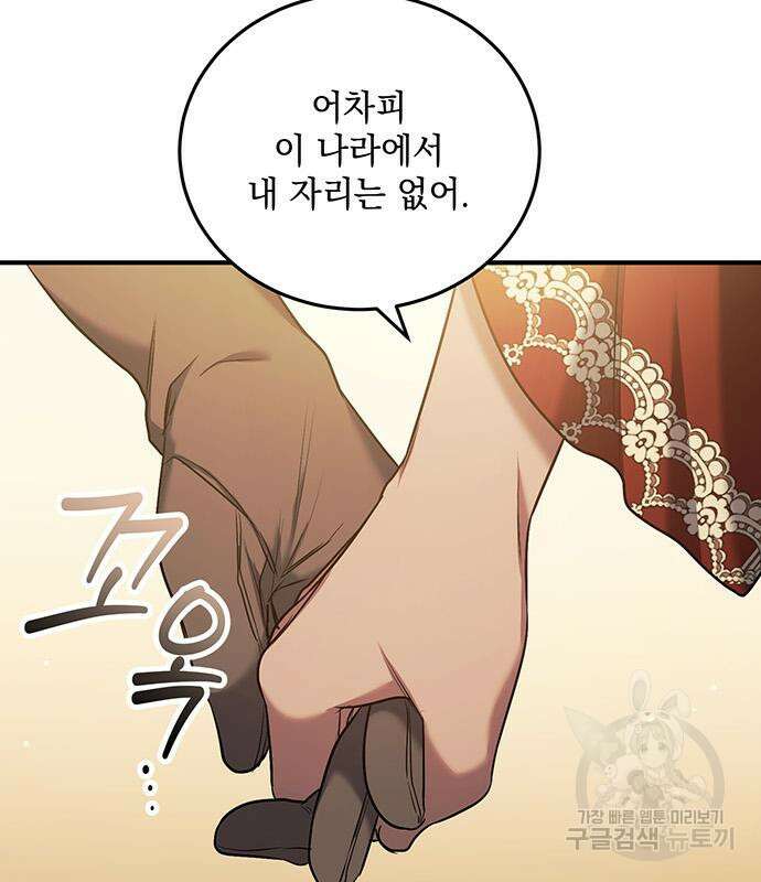황후를 훔친 이는 누구인가 41화 54
