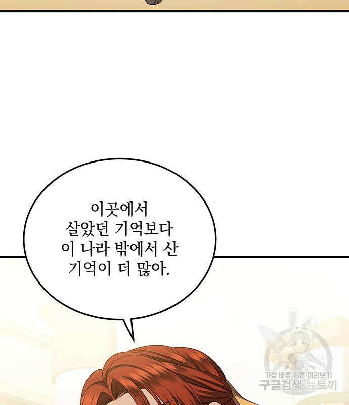 황후를 훔친 이는 누구인가 41화 55
