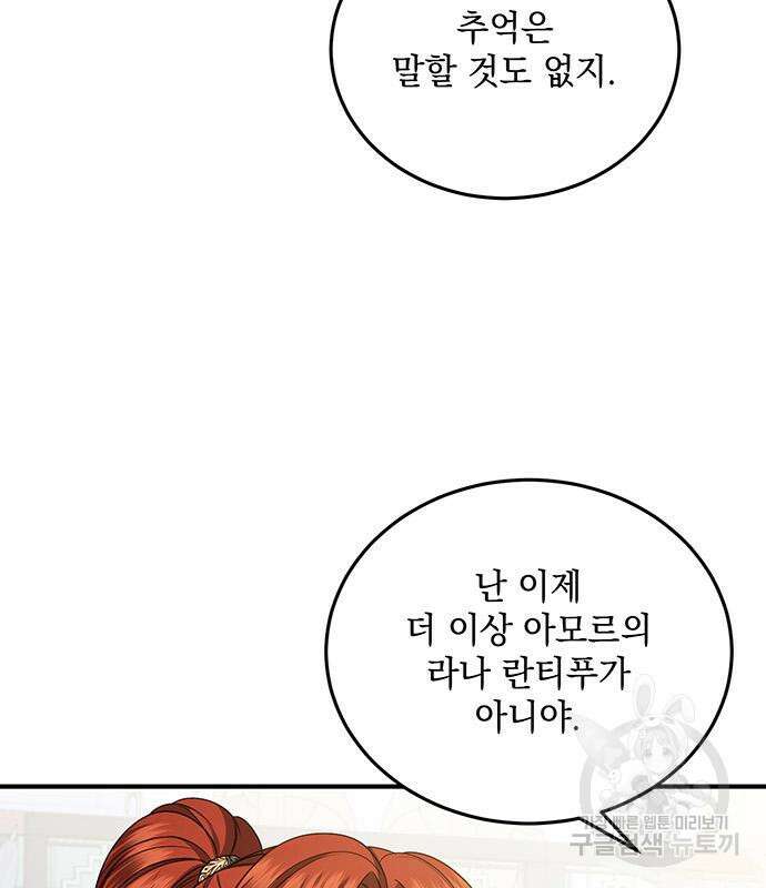 황후를 훔친 이는 누구인가 41화 57