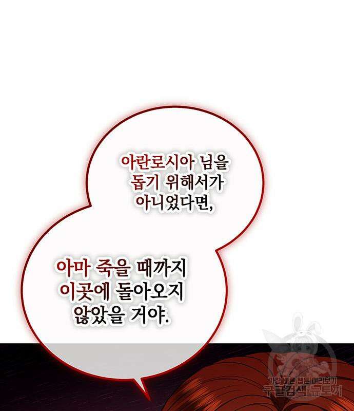 황후를 훔친 이는 누구인가 41화 60