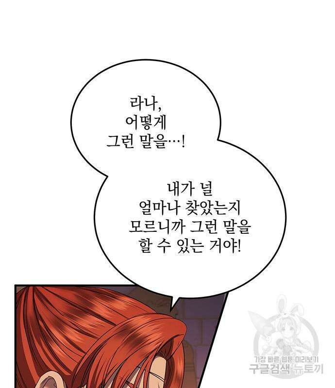 황후를 훔친 이는 누구인가 41화 63