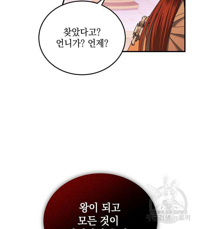 황후를 훔친 이는 누구인가 41화 65