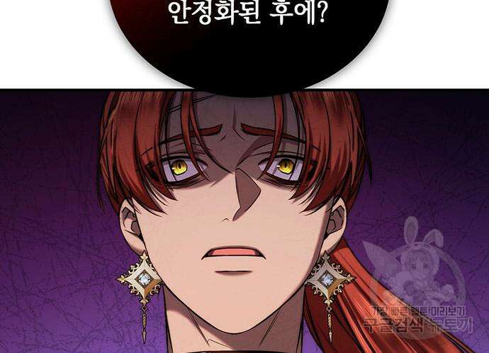황후를 훔친 이는 누구인가 41화 66