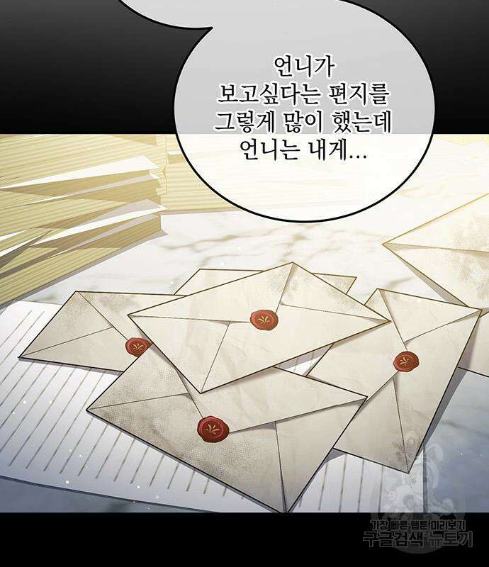 황후를 훔친 이는 누구인가 41화 69