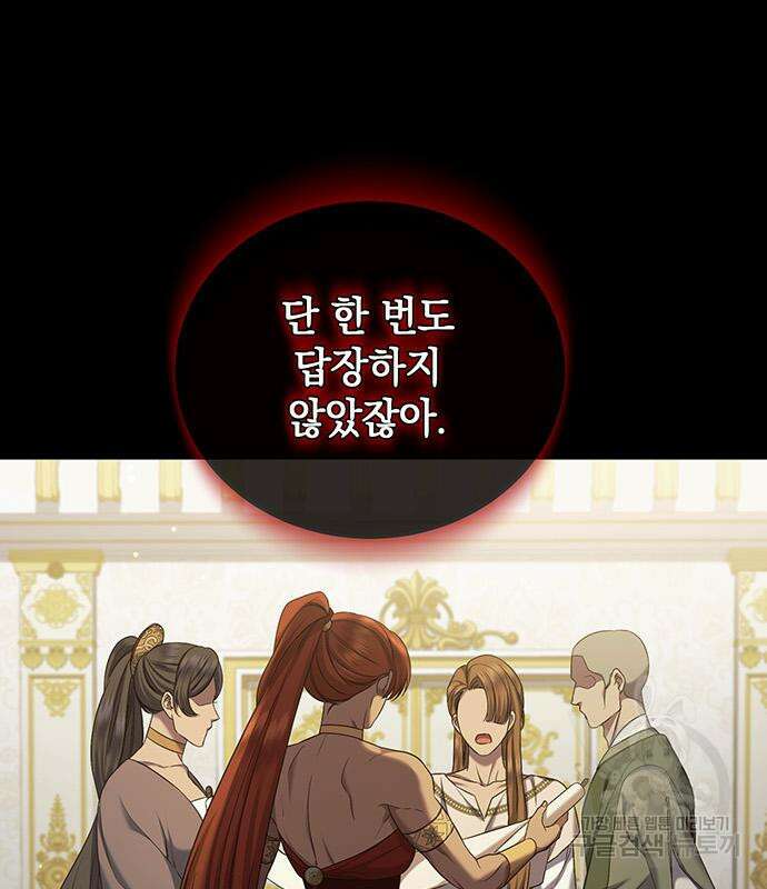 황후를 훔친 이는 누구인가 41화 70