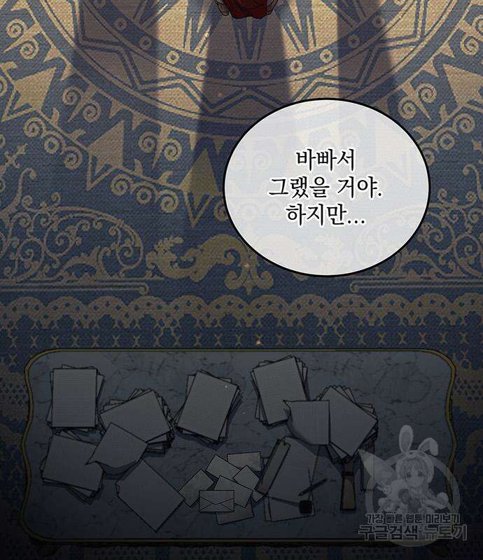 황후를 훔친 이는 누구인가 41화 73