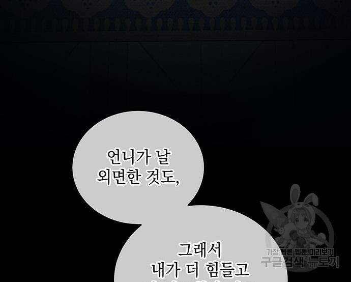 황후를 훔친 이는 누구인가 41화 74