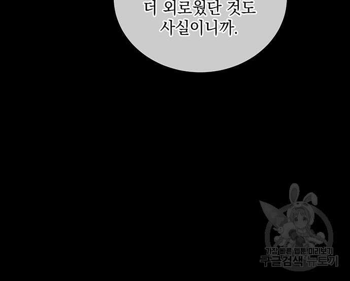 황후를 훔친 이는 누구인가 41화 75