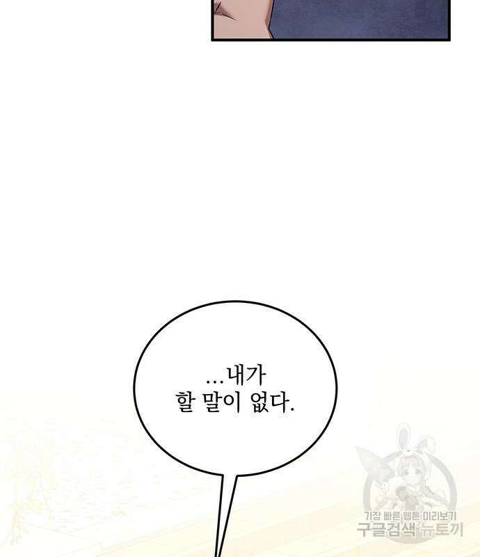 황후를 훔친 이는 누구인가 41화 78