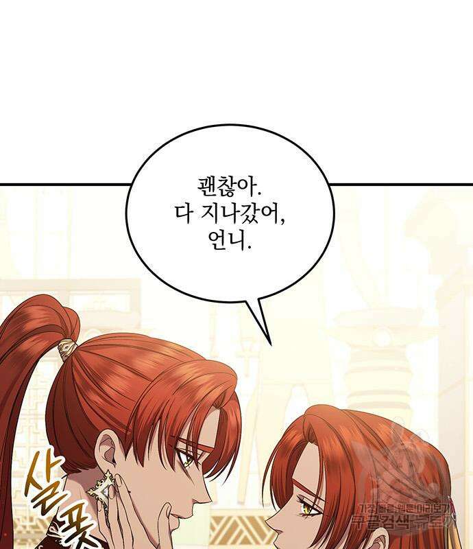 황후를 훔친 이는 누구인가 41화 81