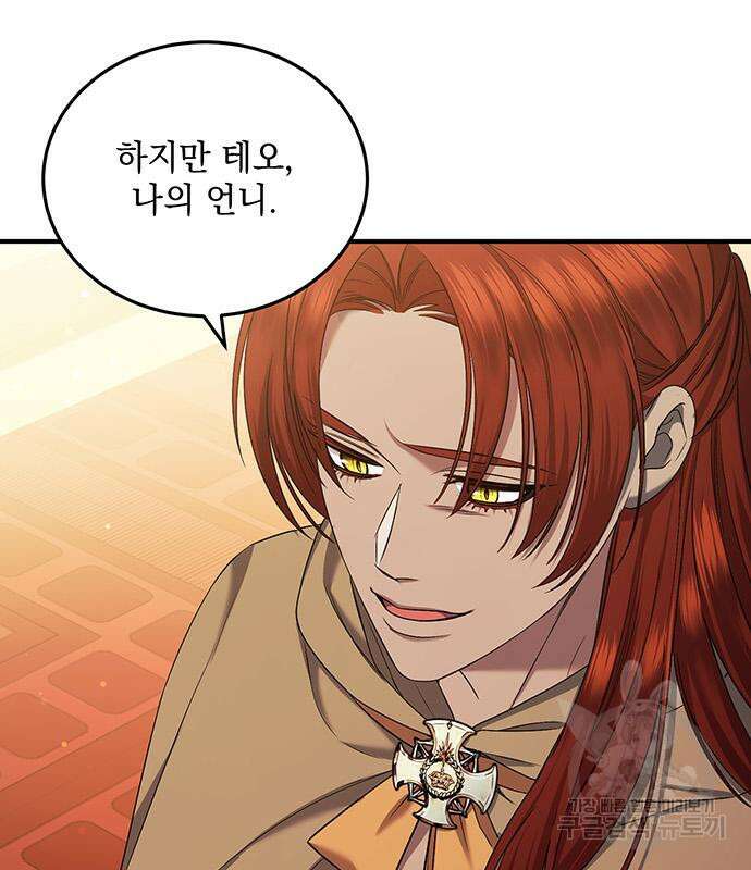 황후를 훔친 이는 누구인가 41화 83