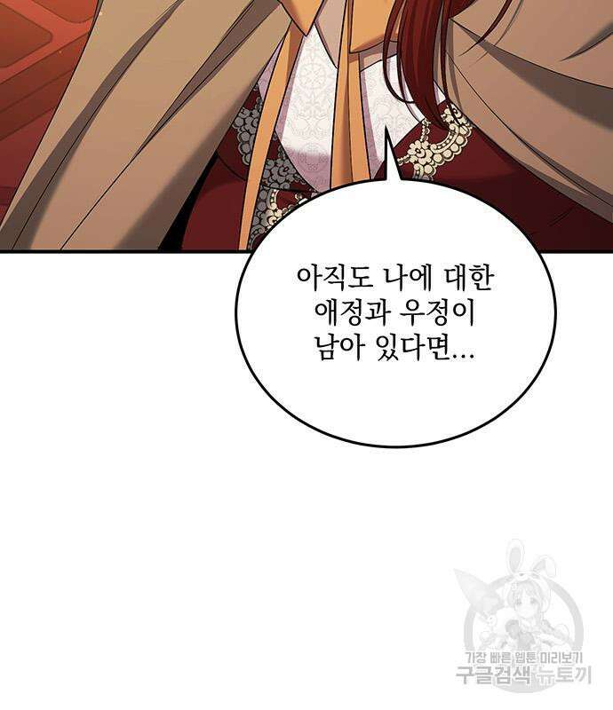 황후를 훔친 이는 누구인가 41화 84