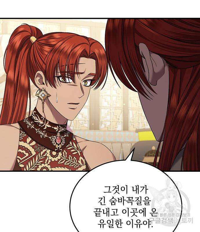황후를 훔친 이는 누구인가 41화 89
