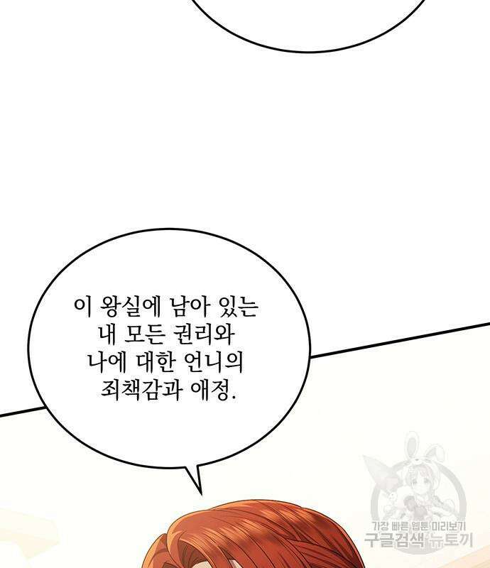 황후를 훔친 이는 누구인가 41화 90