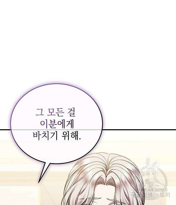 황후를 훔친 이는 누구인가 41화 93