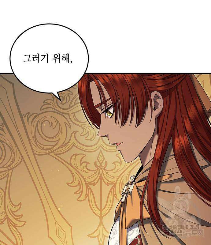 황후를 훔친 이는 누구인가 41화 96