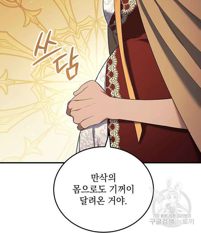 황후를 훔친 이는 누구인가 41화 97