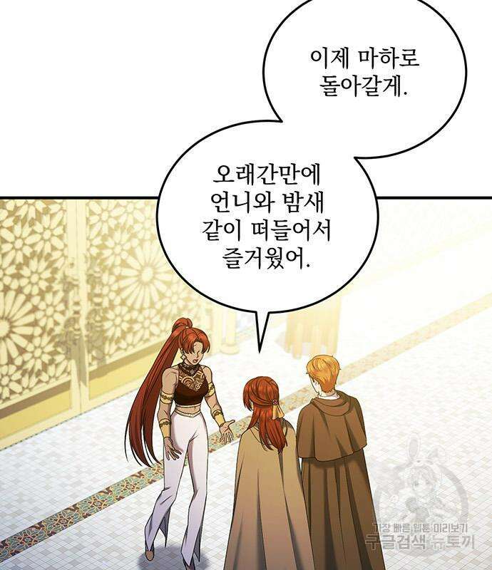 황후를 훔친 이는 누구인가 41화 104