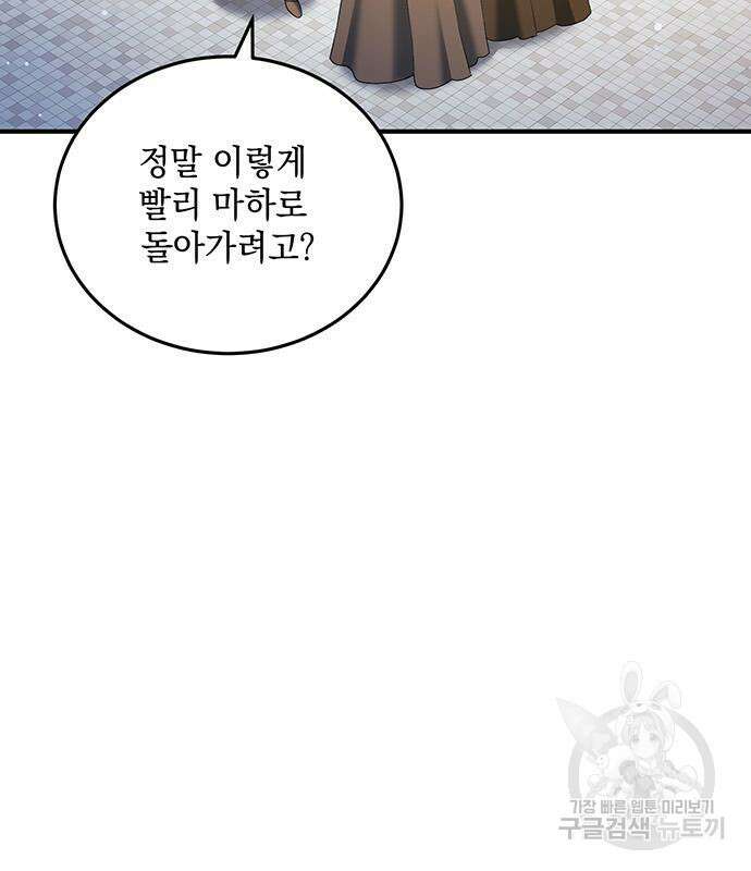 황후를 훔친 이는 누구인가 41화 105