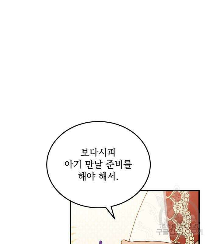 황후를 훔친 이는 누구인가 41화 106