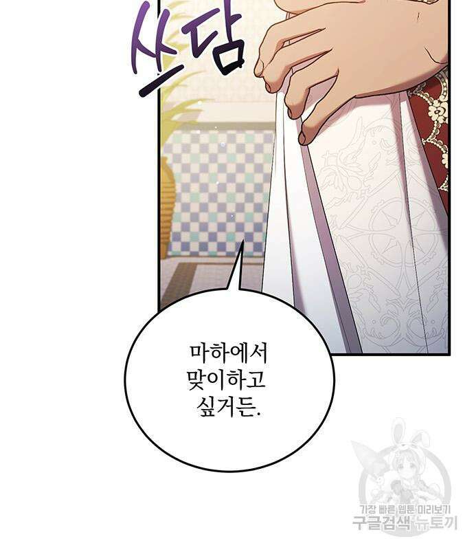 황후를 훔친 이는 누구인가 41화 107