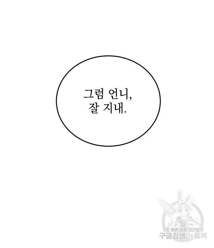 황후를 훔친 이는 누구인가 41화 111