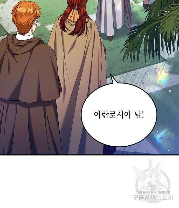 황후를 훔친 이는 누구인가 41화 115