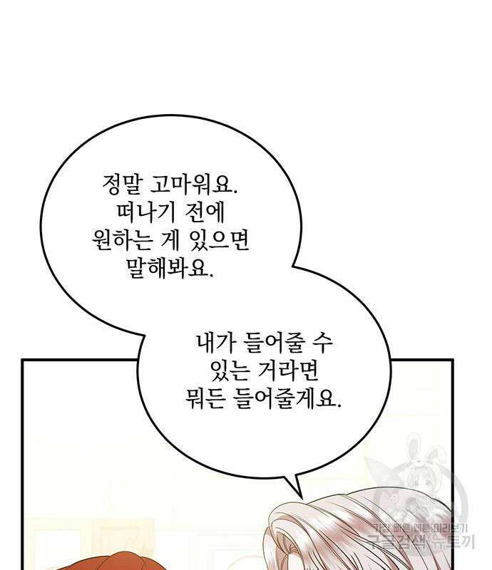황후를 훔친 이는 누구인가 41화 116