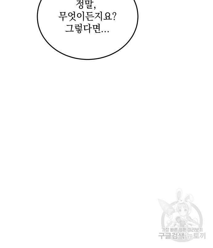 황후를 훔친 이는 누구인가 41화 118