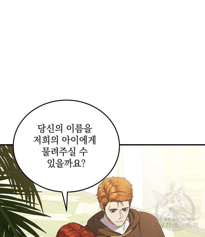 황후를 훔친 이는 누구인가 41화 119