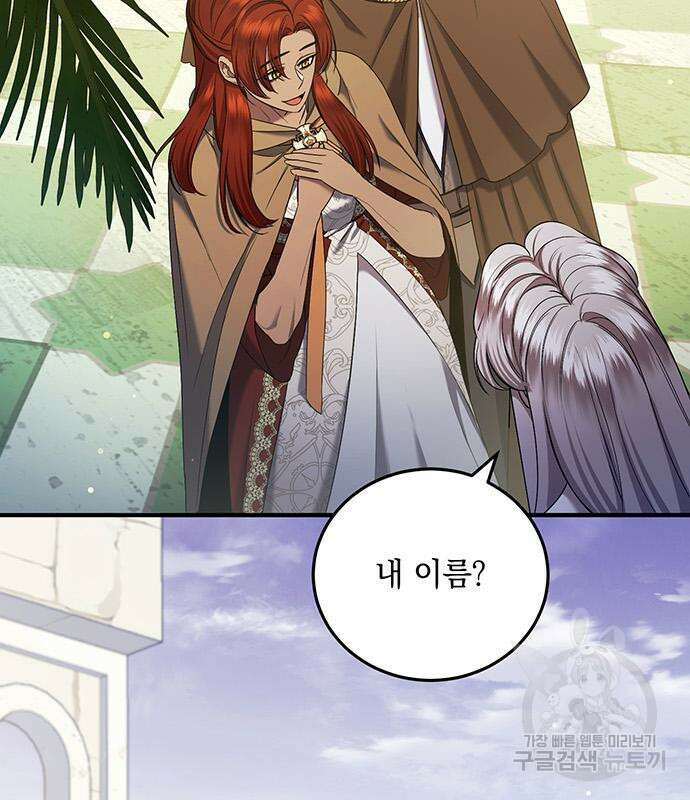 황후를 훔친 이는 누구인가 41화 120