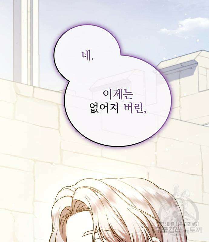 황후를 훔친 이는 누구인가 41화 121