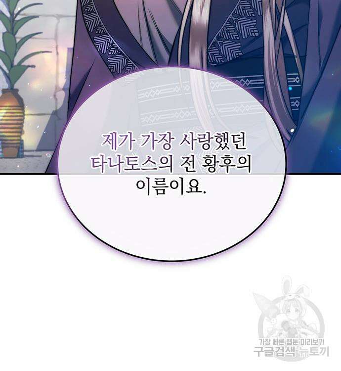 황후를 훔친 이는 누구인가 41화 123