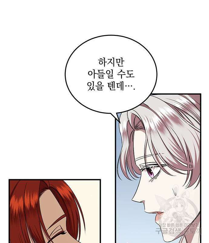 황후를 훔친 이는 누구인가 41화 125