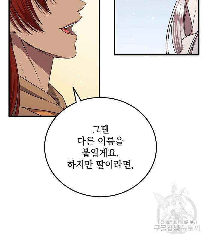 황후를 훔친 이는 누구인가 41화 126