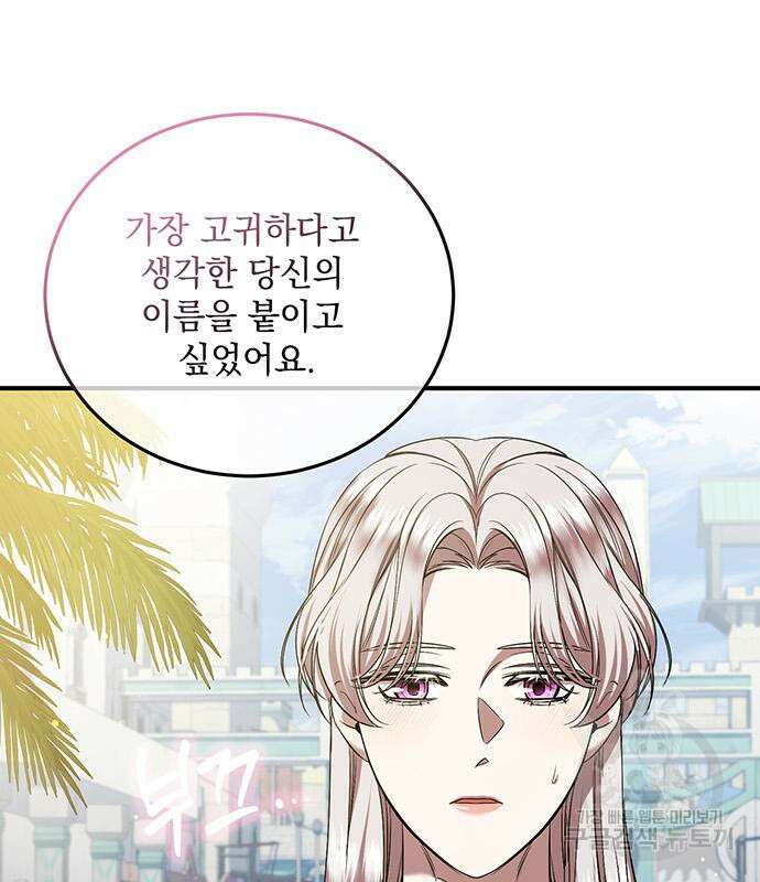 황후를 훔친 이는 누구인가 41화 127