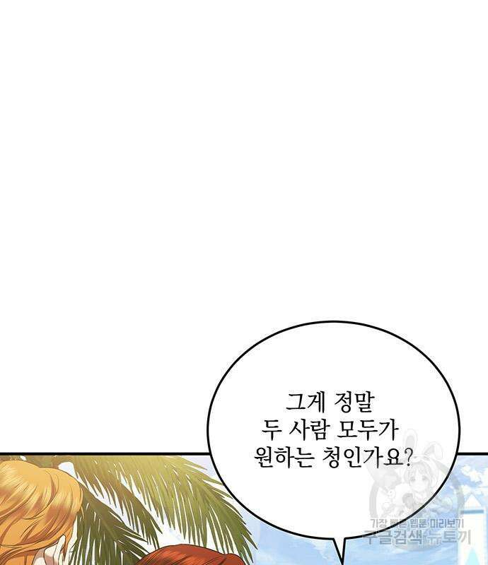 황후를 훔친 이는 누구인가 41화 129