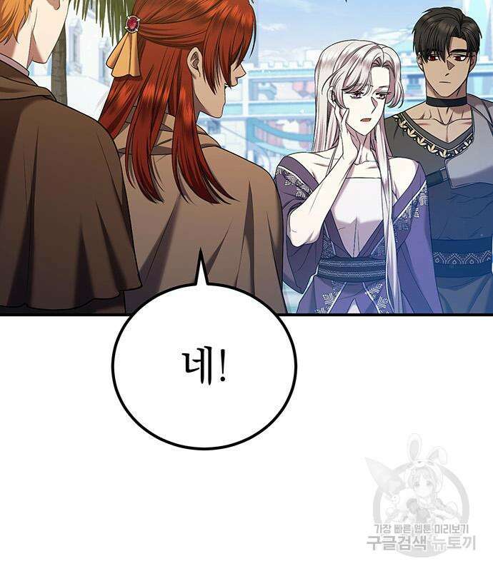 황후를 훔친 이는 누구인가 41화 130
