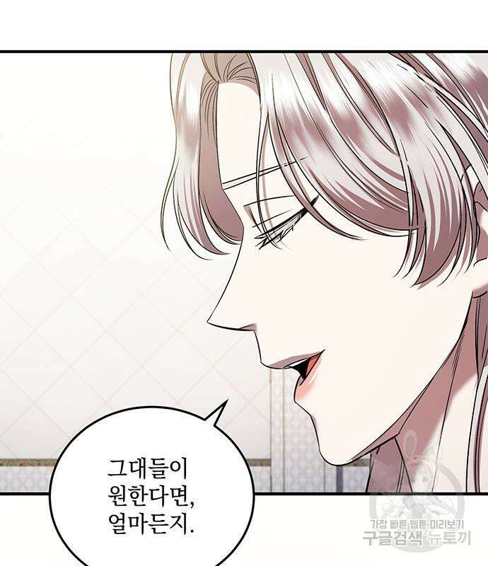 황후를 훔친 이는 누구인가 41화 132