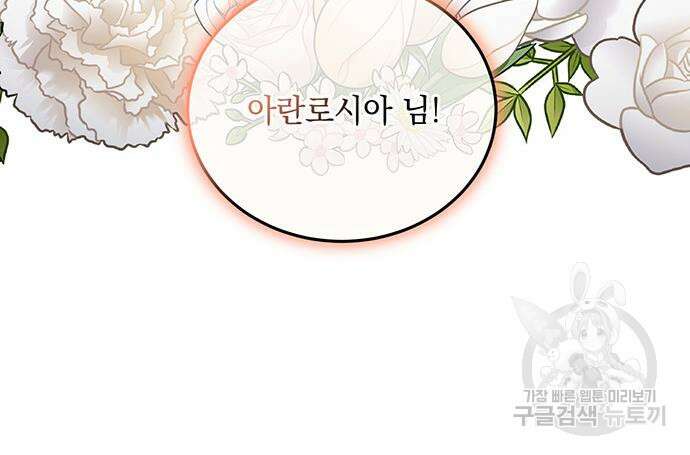 황후를 훔친 이는 누구인가 41화 136