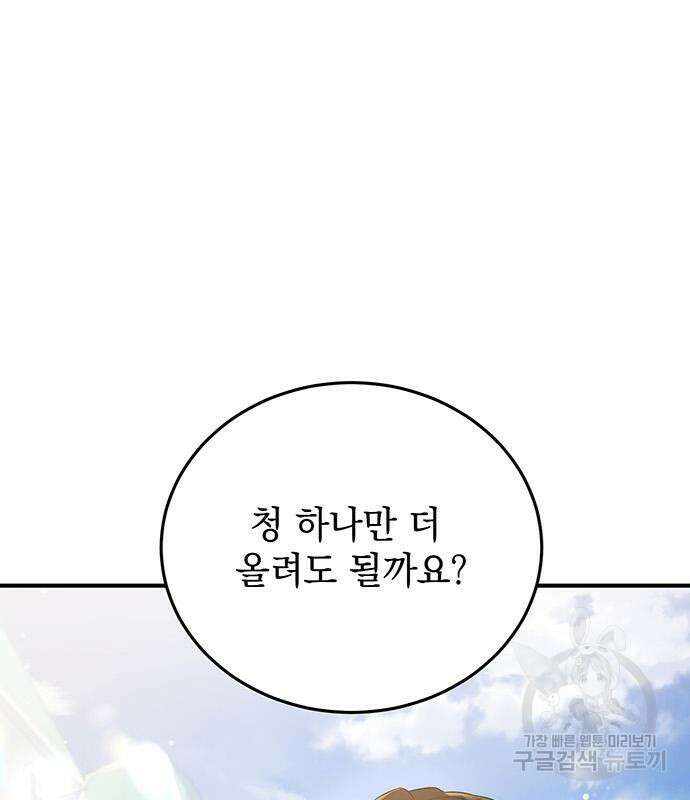 황후를 훔친 이는 누구인가 41화 141