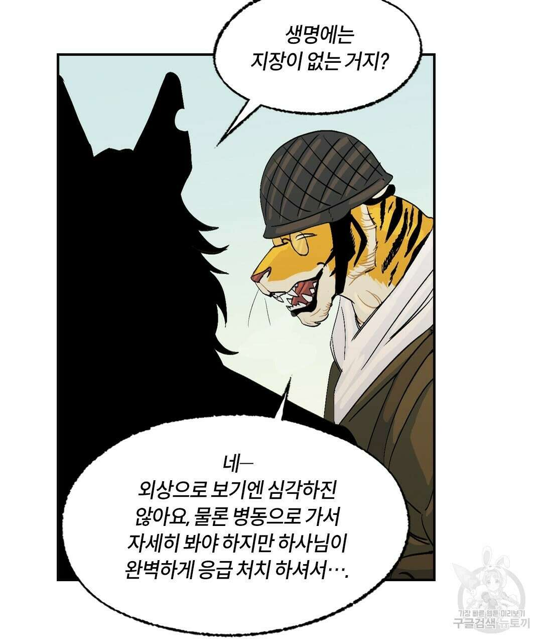 온 어 리시 74화 13