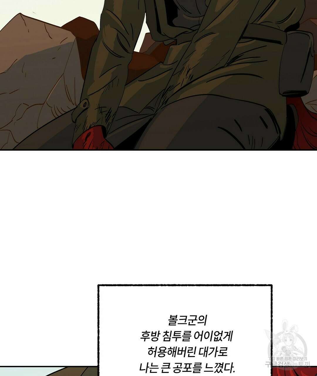 온 어 리시 74화 17