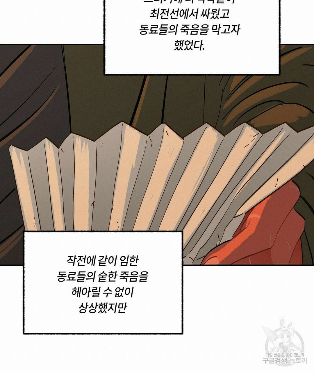 온 어 리시 74화 20