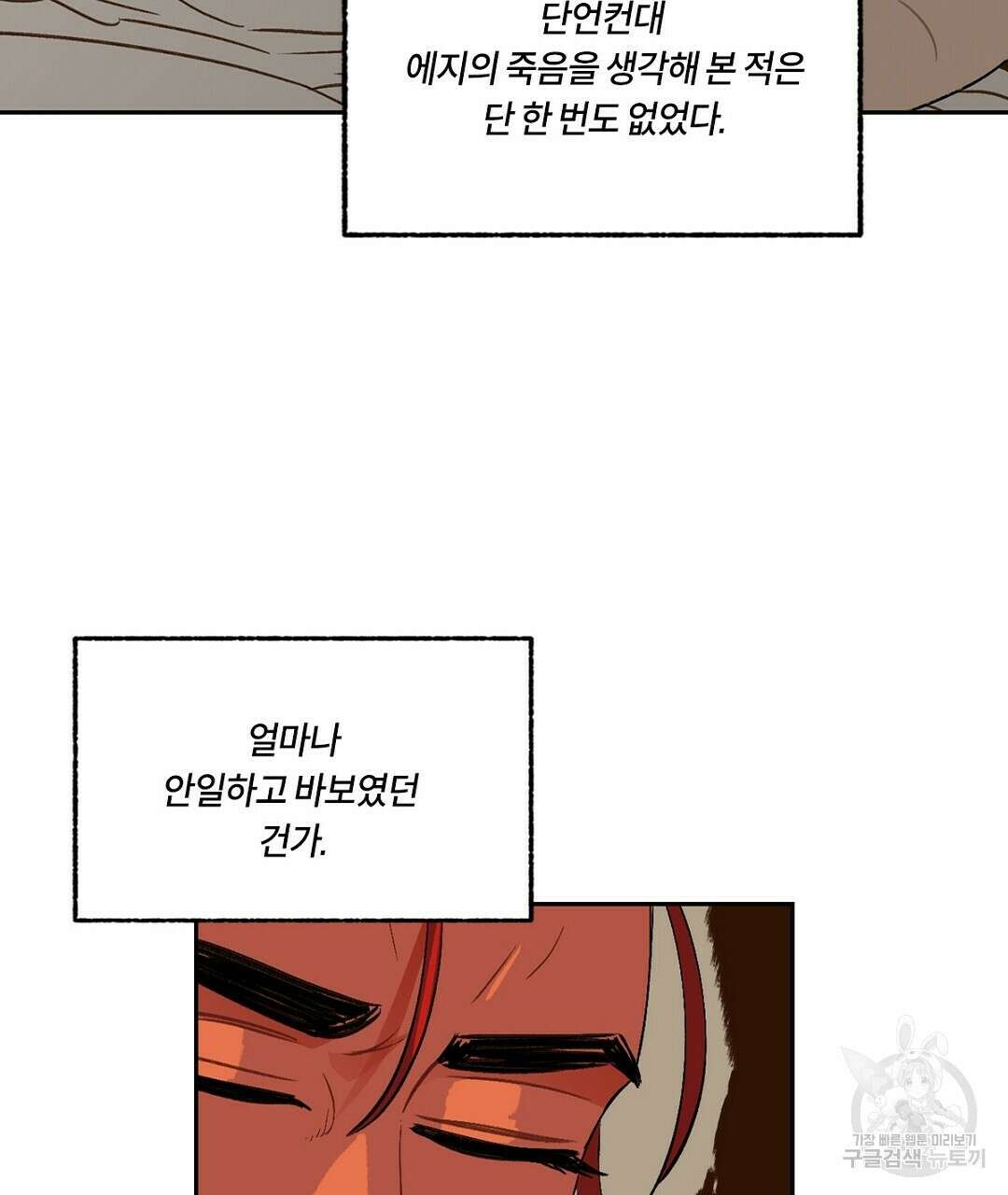 온 어 리시 74화 23
