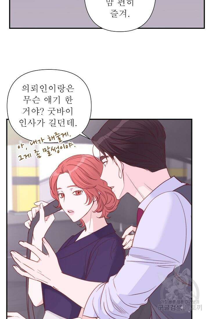 최고의 그녀 3화 5