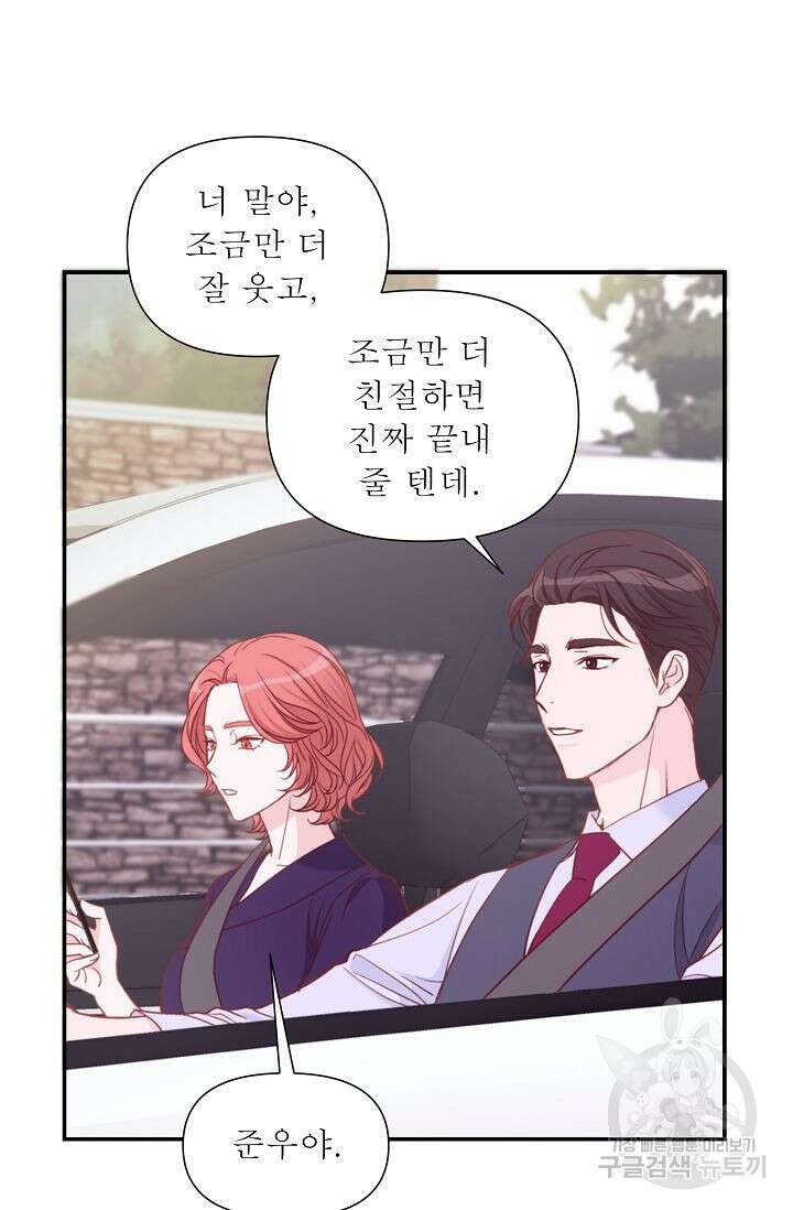 최고의 그녀 3화 9