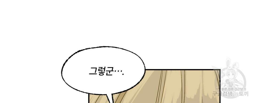 온 어 리시 76화 9
