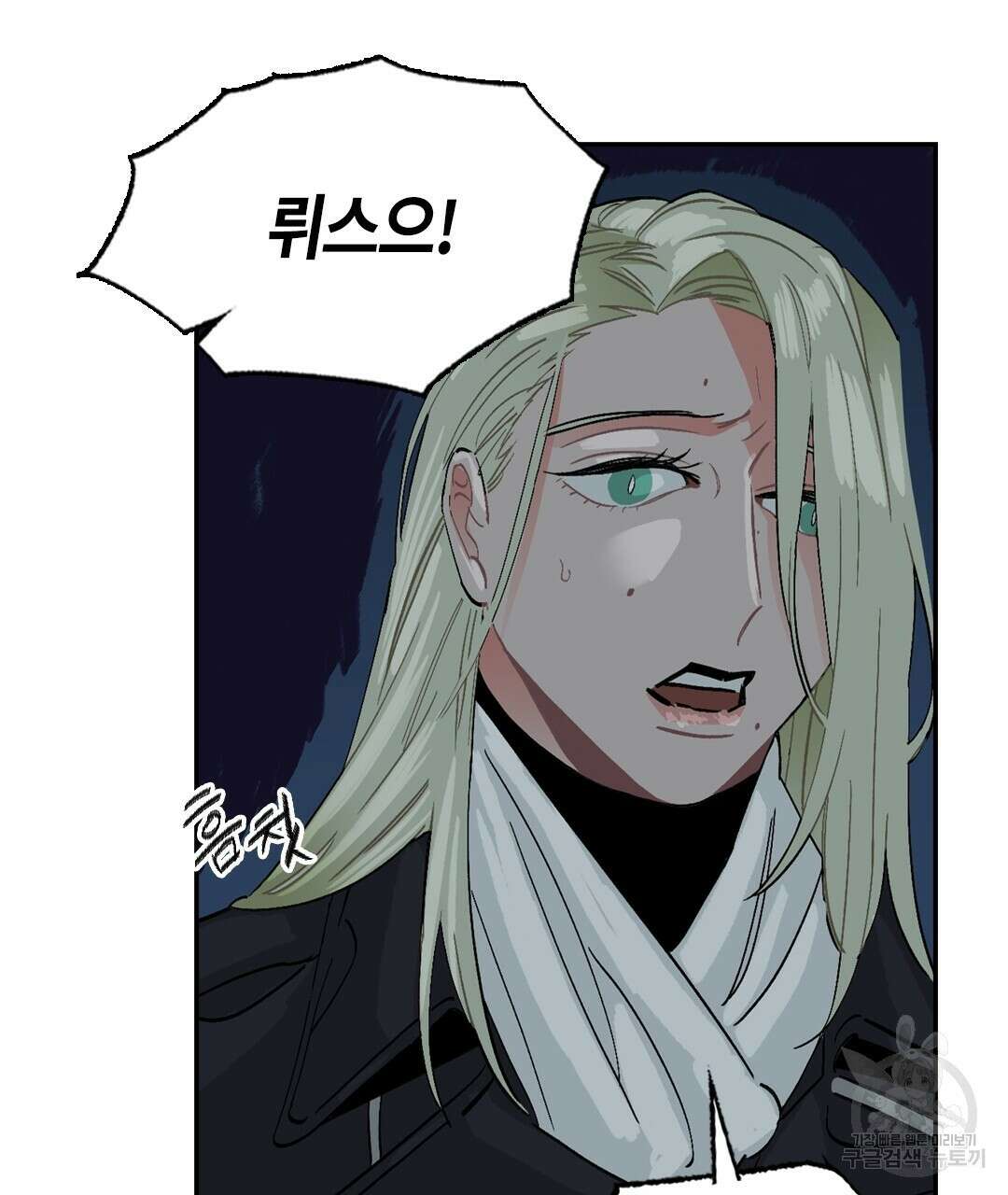 온 어 리시 86화 8