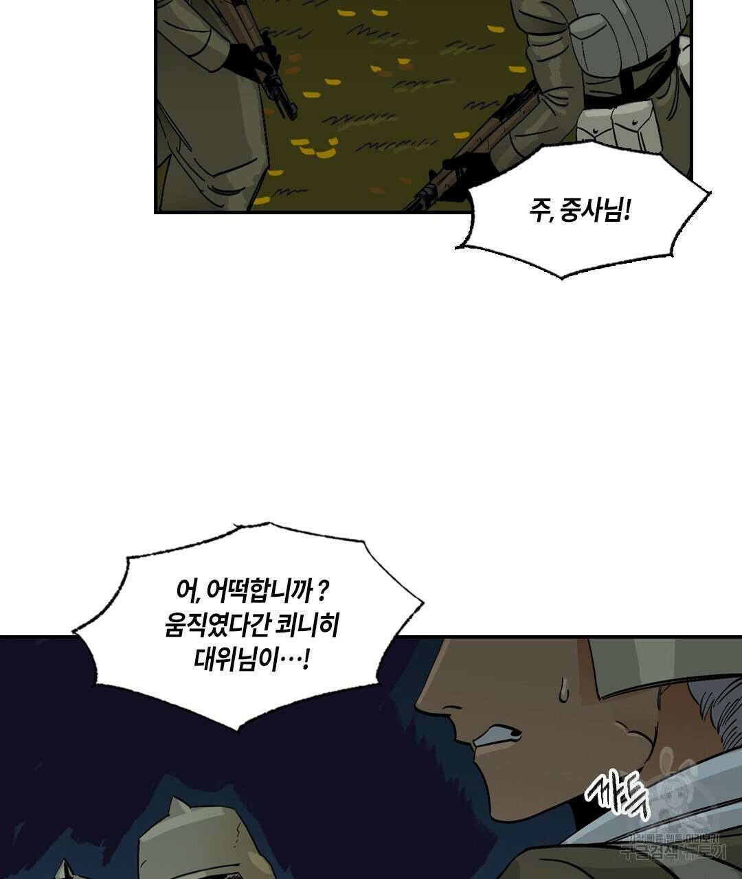온 어 리시 86화 13